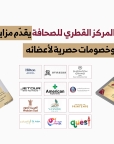 المركز القطرى للصحافة