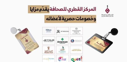 المركز القطرى للصحافة
