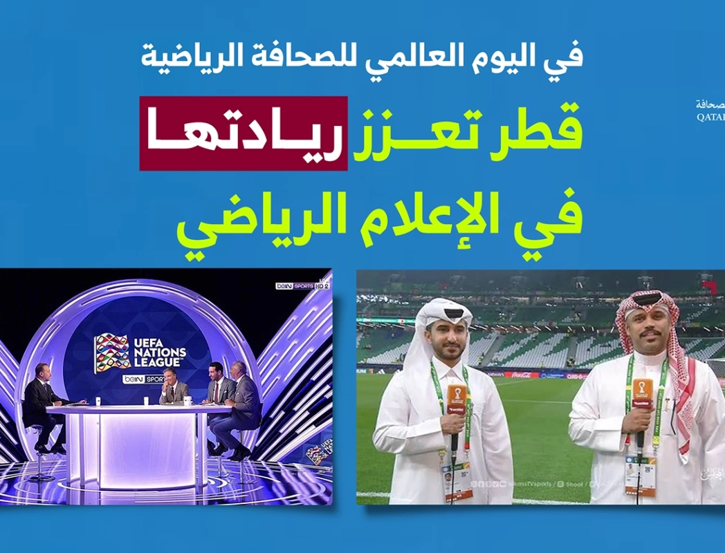 المركز القطرى للصحافة