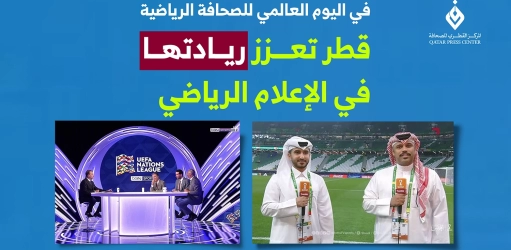 المركز القطرى للصحافة