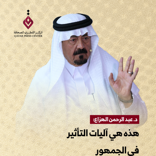 المركز القطرى للصحافة