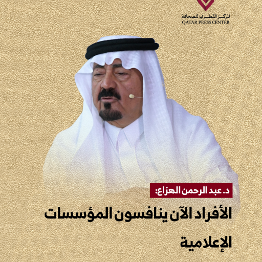 المركز القطرى للصحافة