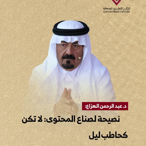 المركز القطرى للصحافة