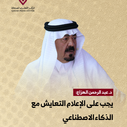 المركز القطرى للصحافة