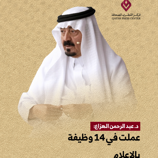 المركز القطرى للصحافة