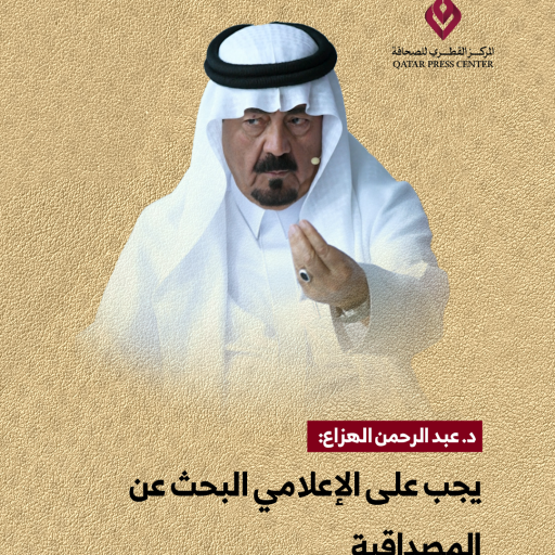 المركز القطرى للصحافة