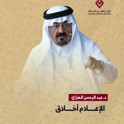 المركز القطرى للصحافة