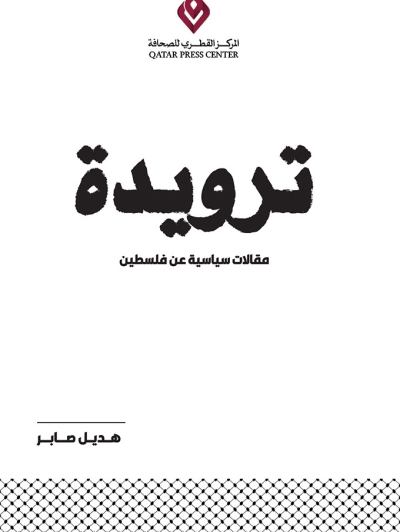 المركز القطرى للصحافة