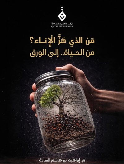 المركز القطرى للصحافة