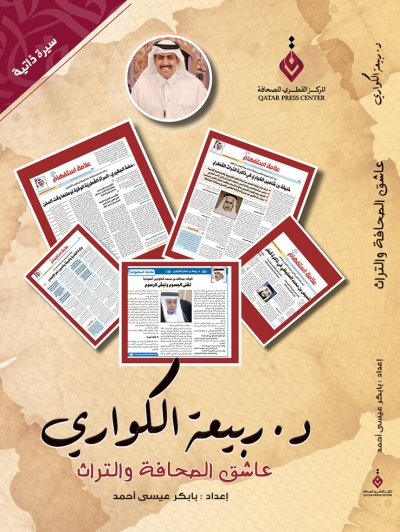 المركز القطرى للصحافة