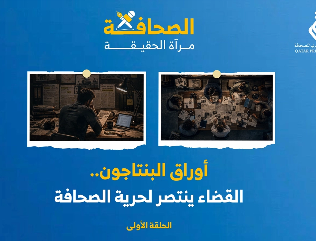 المركز القطرى للصحافة
