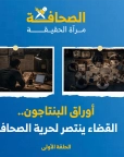 المركز القطرى للصحافة
