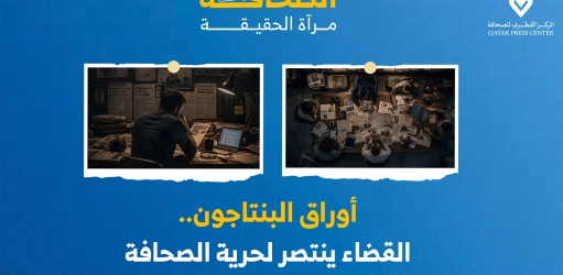 المركز القطرى للصحافة