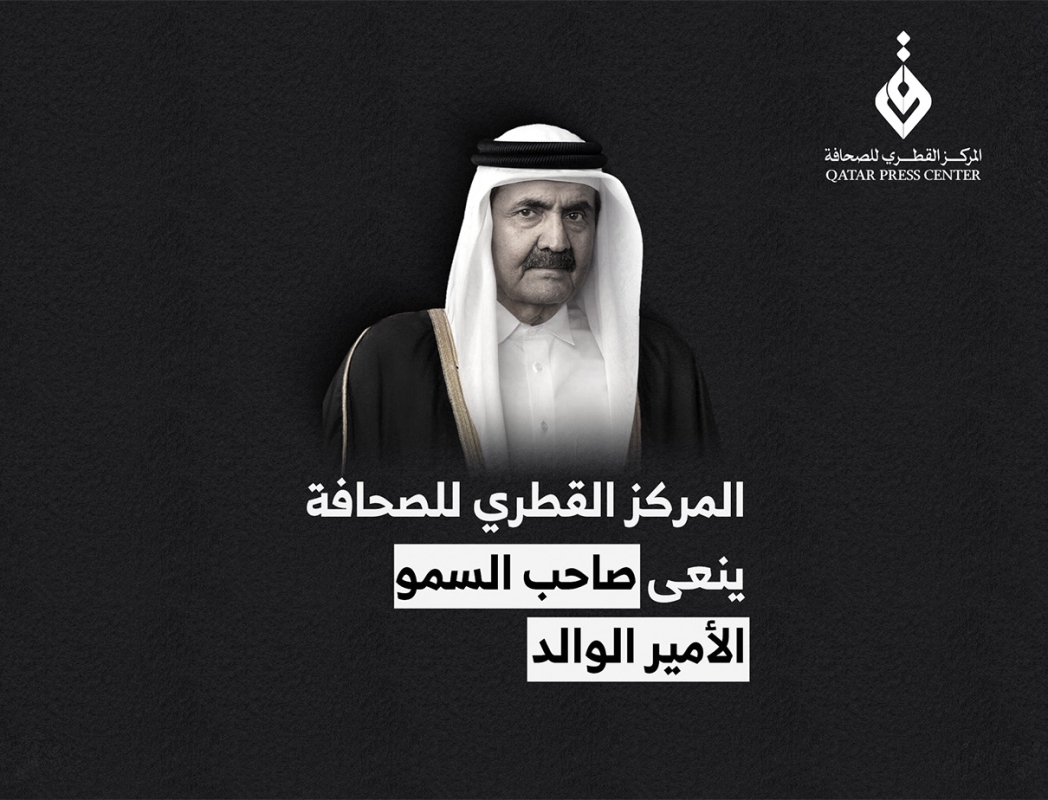 المركز القطرى للصحافة