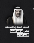 المركز القطرى للصحافة