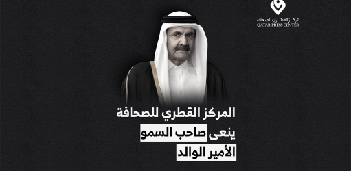 المركز القطرى للصحافة