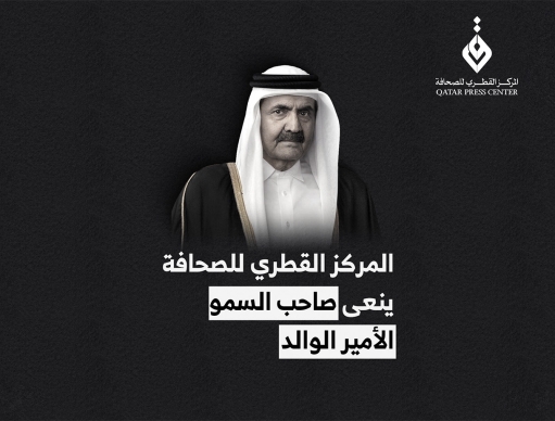 المركز القطرى للصحافة