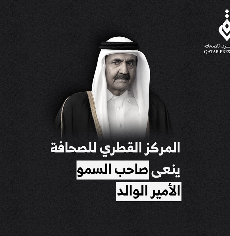 المركز القطرى للصحافة