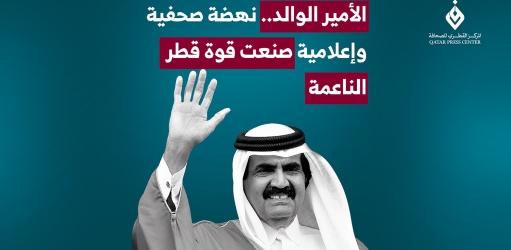 المركز القطرى للصحافة