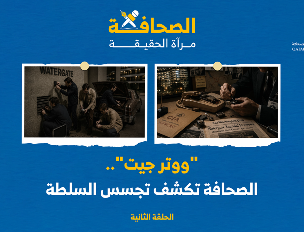 المركز القطرى للصحافة