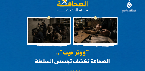المركز القطرى للصحافة