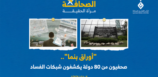 المركز القطرى للصحافة