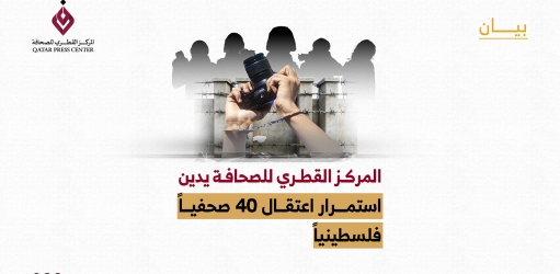 المركز القطرى للصحافة