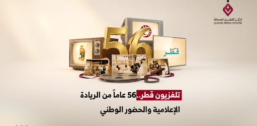 المركز القطرى للصحافة