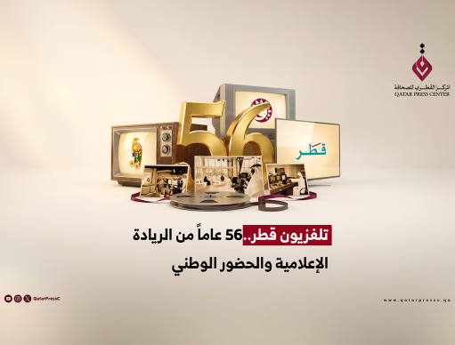 المركز القطرى للصحافة