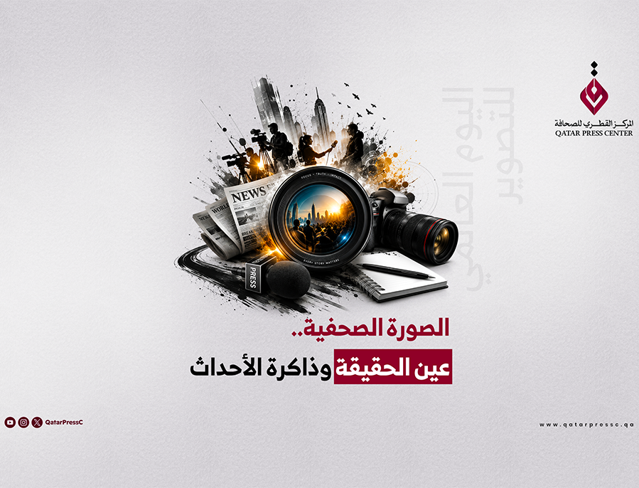 المركز القطرى للصحافة