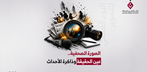 المركز القطرى للصحافة