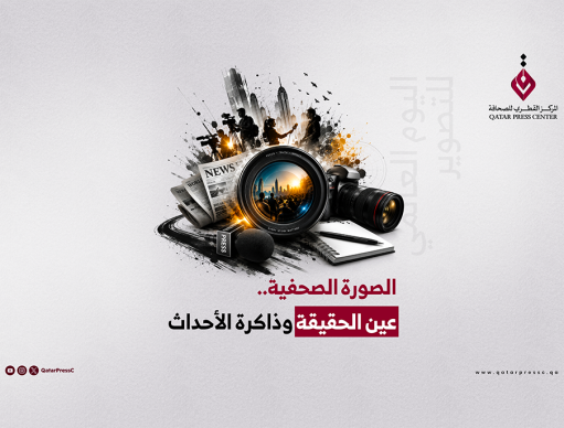 المركز القطرى للصحافة
