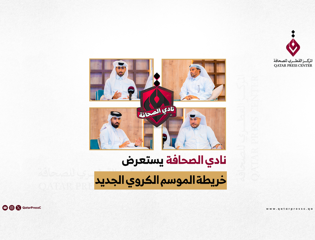 المركز القطرى للصحافة