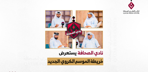 المركز القطرى للصحافة