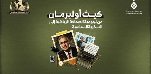المركز القطرى للصحافة