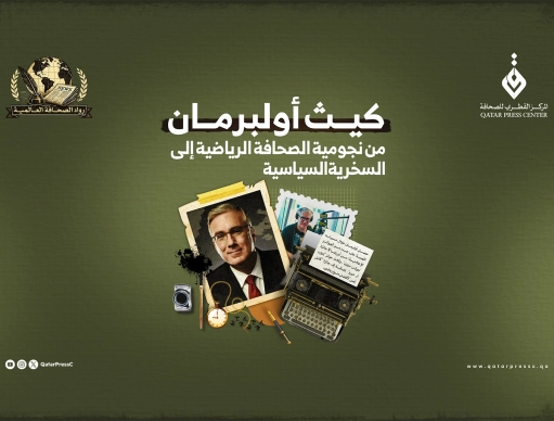 المركز القطرى للصحافة