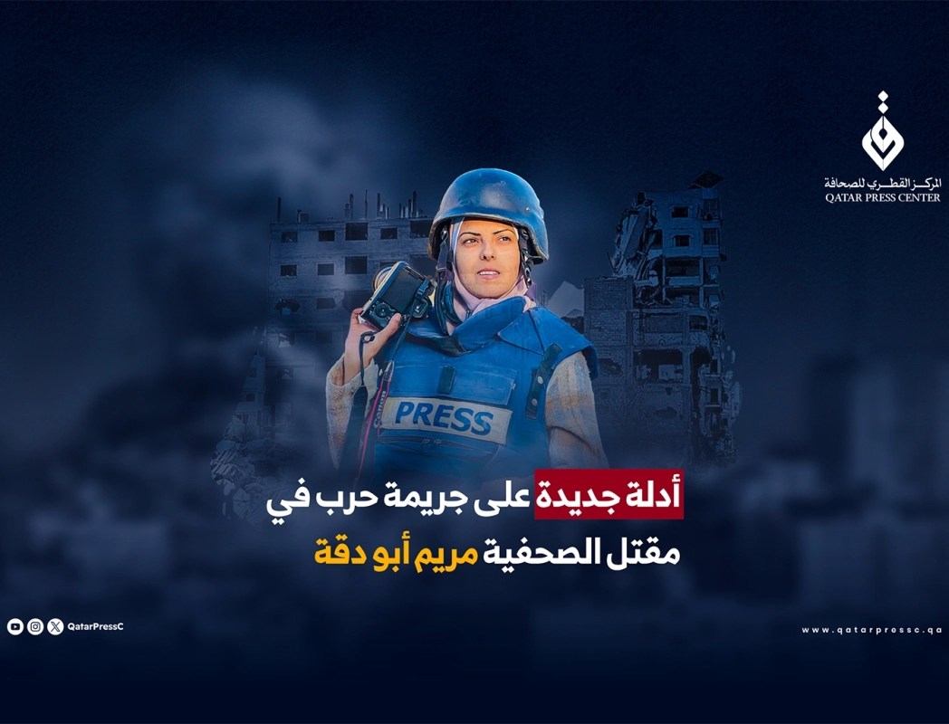 المركز القطرى للصحافة