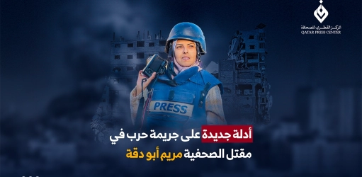 المركز القطرى للصحافة