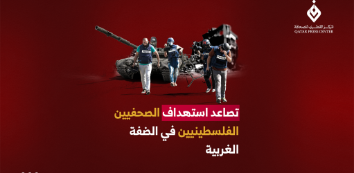المركز القطرى للصحافة