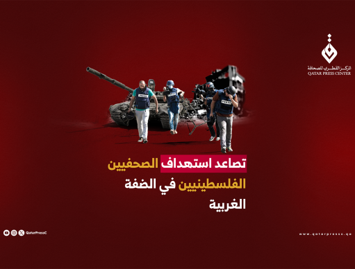 المركز القطرى للصحافة