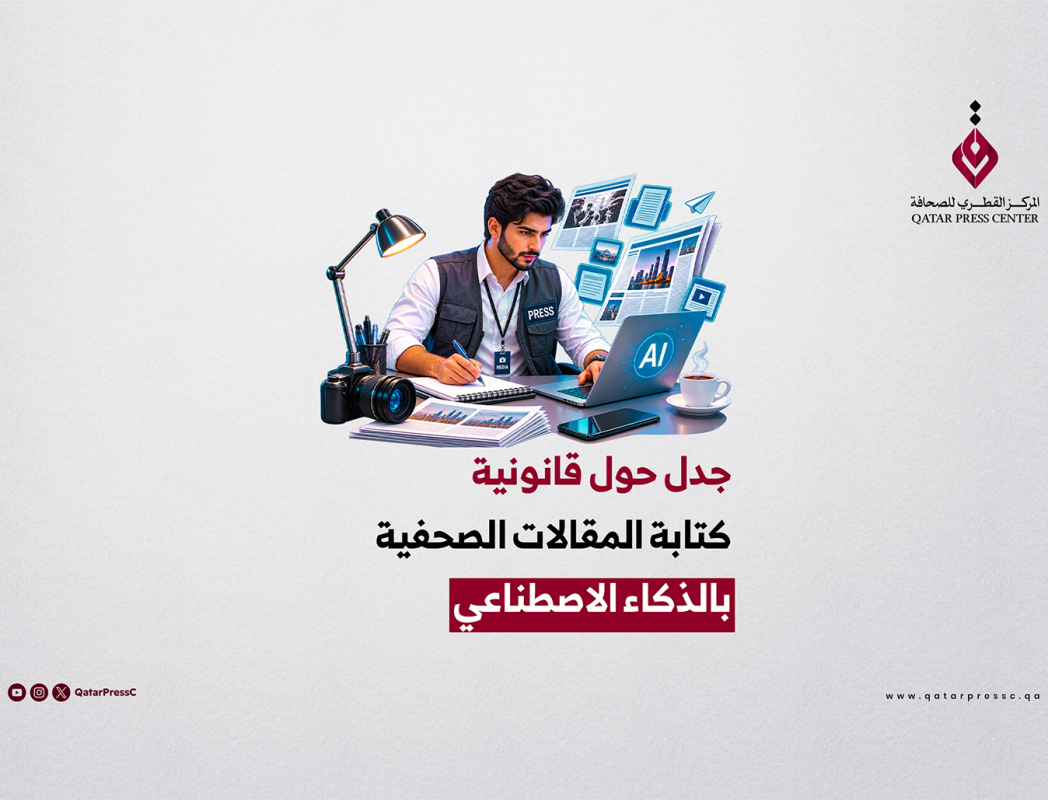 المركز القطرى للصحافة