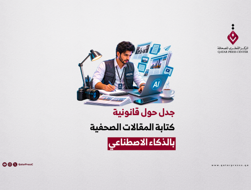 المركز القطرى للصحافة
