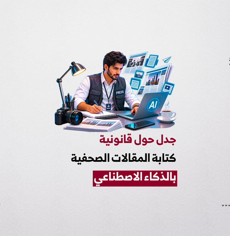 المركز القطرى للصحافة