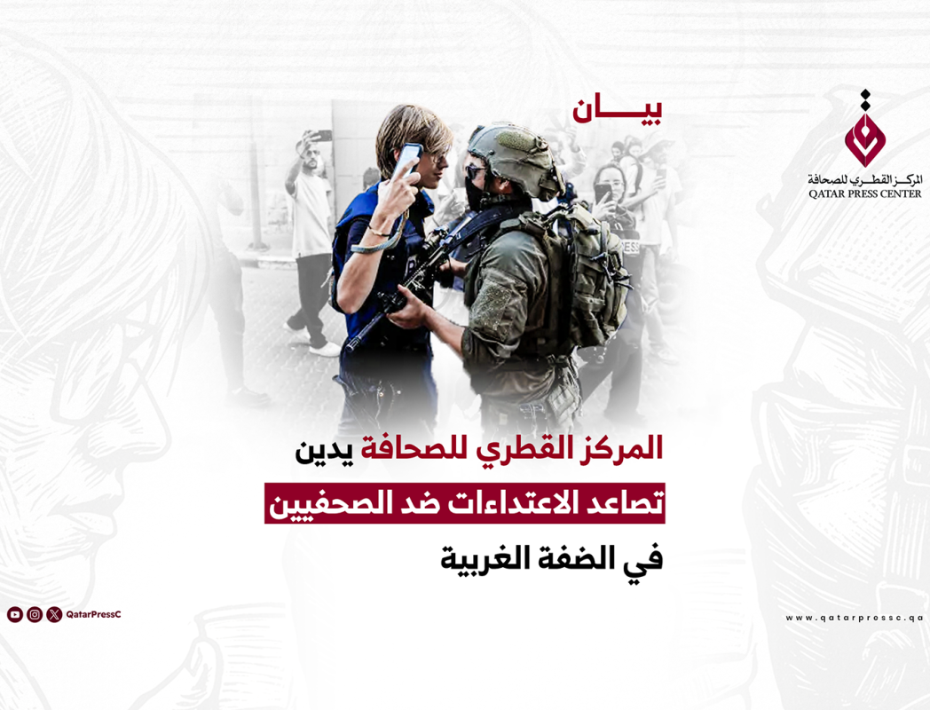 المركز القطرى للصحافة