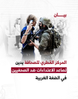 المركز القطرى للصحافة