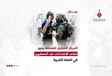 المركز القطرى للصحافة