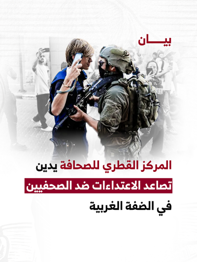 المركز القطرى للصحافة