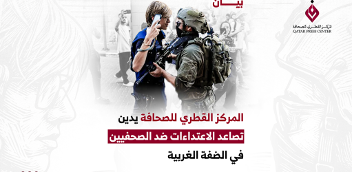 المركز القطرى للصحافة