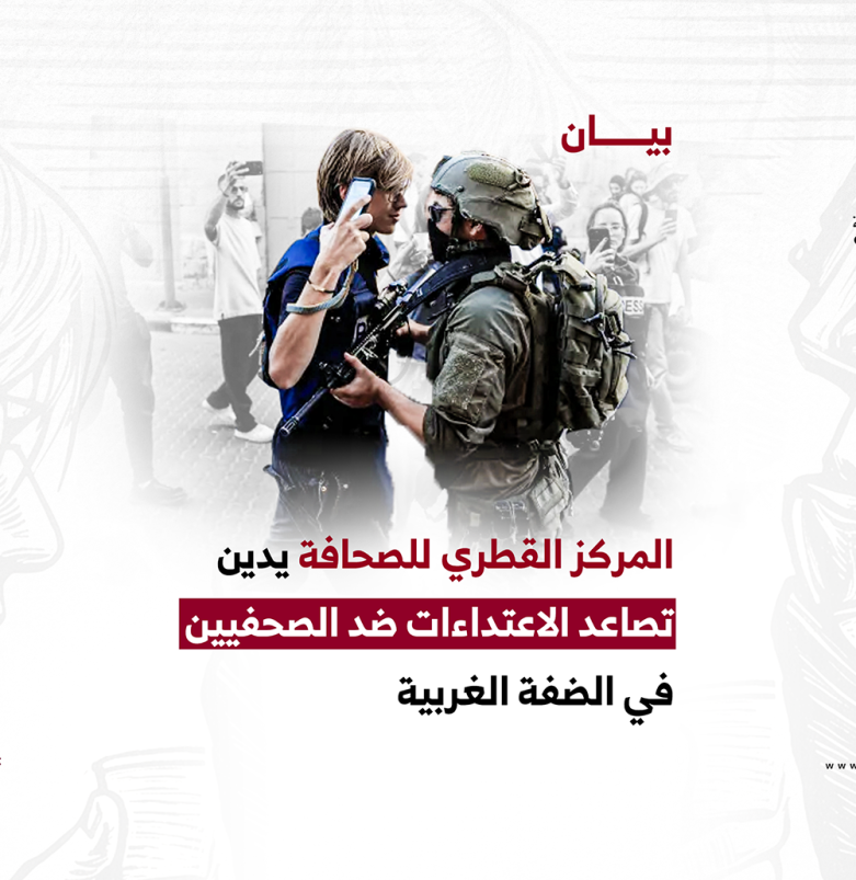 المركز القطرى للصحافة