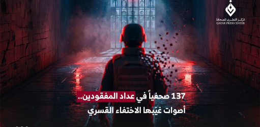 المركز القطرى للصحافة